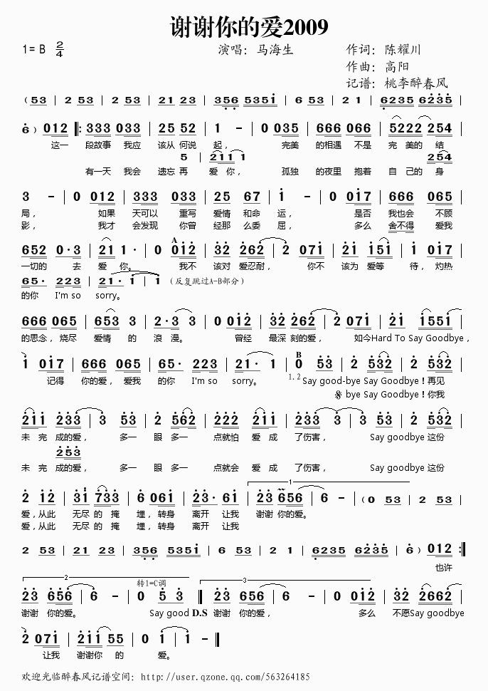 谢谢你的爱2009(九字歌谱)1