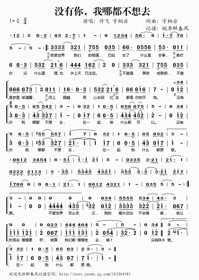 没有你我哪都不想去(九字歌谱)1