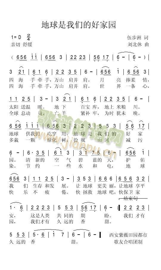 地球是我们的好家园(九字歌谱)1