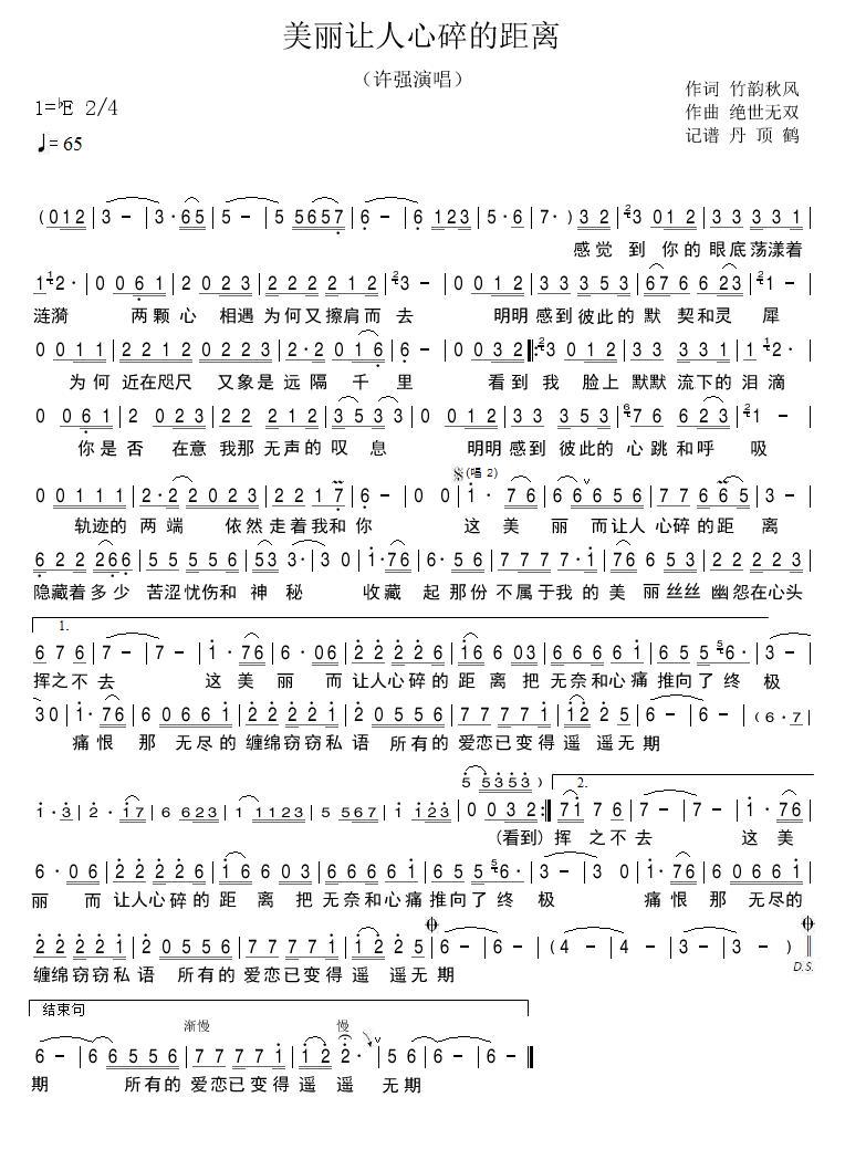 美丽让人心碎的距离(九字歌谱)1