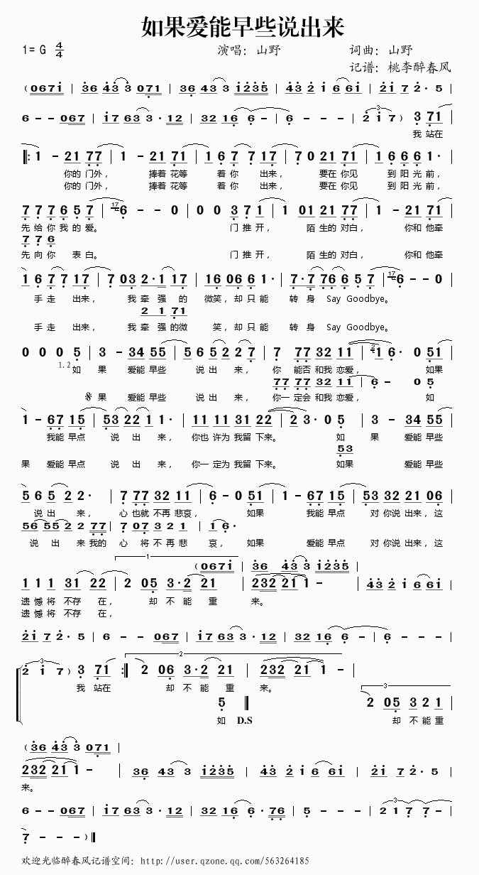 如果爱能早些说出来(九字歌谱)1