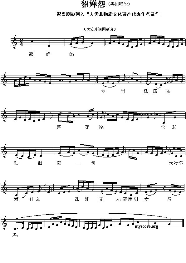 粤剧唱段“貂婵怨”(九字歌谱)1