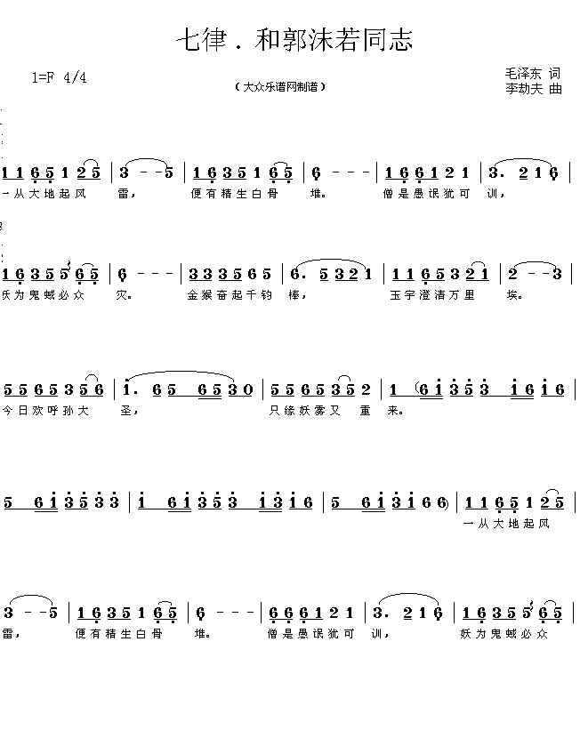 七律.和郭沫若同志(九字歌谱)1