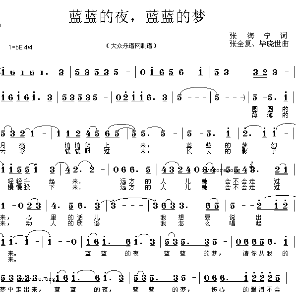 蓝蓝的夜,蓝蓝的梦(九字歌谱)1