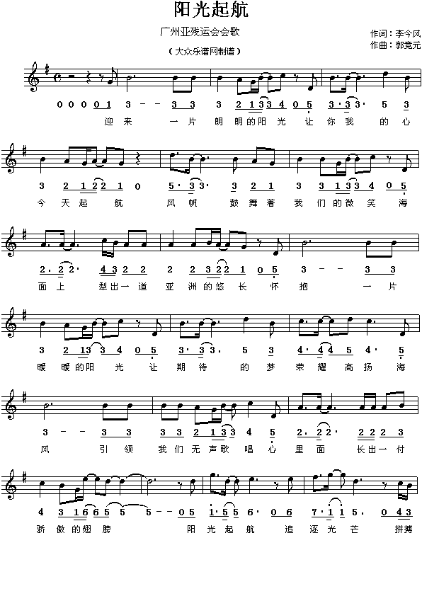 广州亚洲残运会会歌(九字歌谱)1