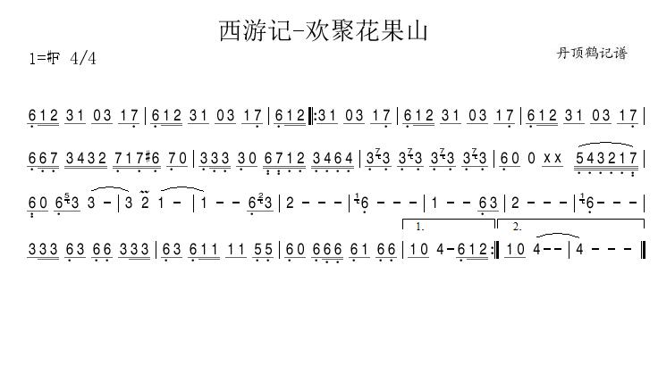 西游记-欢聚花果山(九字歌谱)1