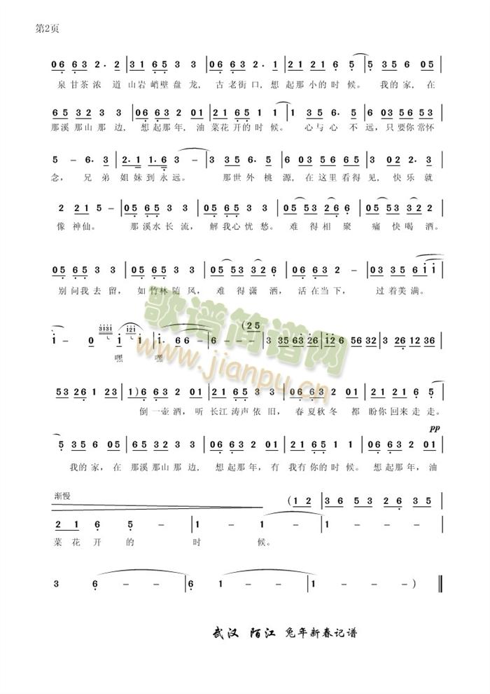 那溪那山(第二页)(九字歌谱)1