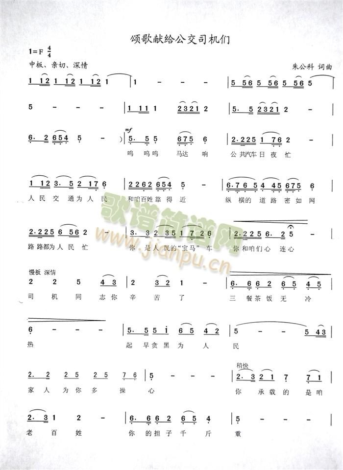 颂歌献给公交司机们(九字歌谱)1