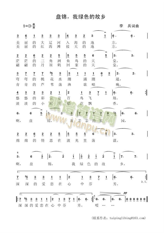 盘锦，我绿色的故乡(九字歌谱)1