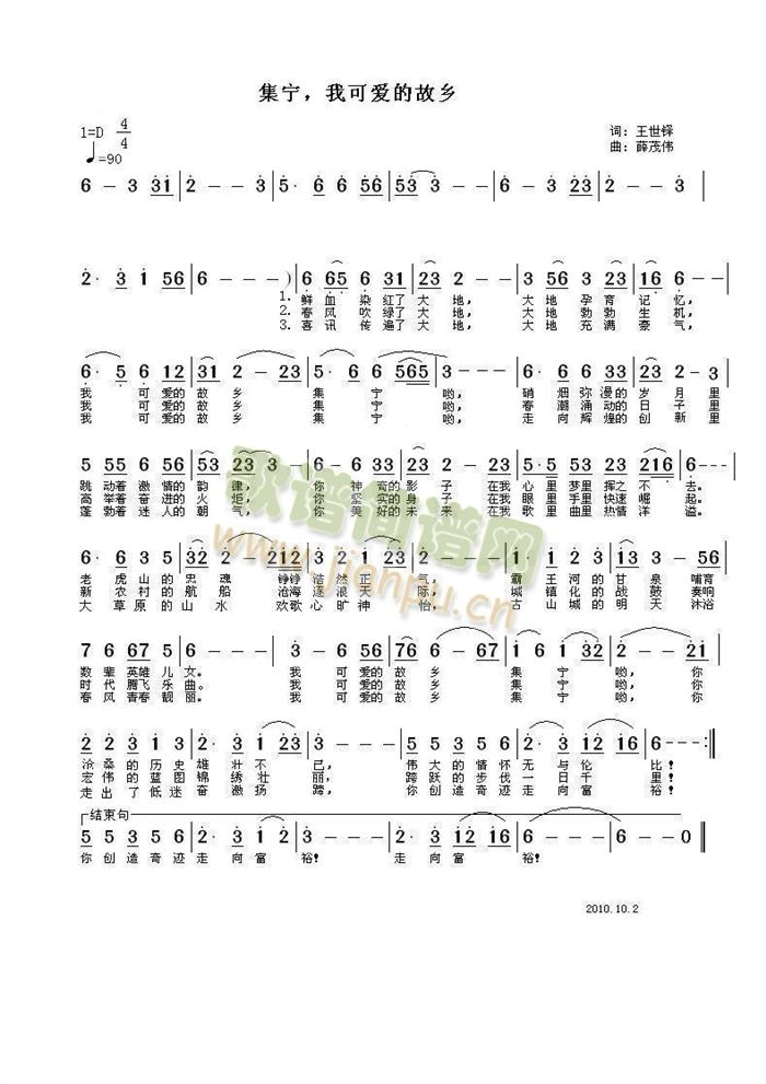 集宁，我可爱的故乡(九字歌谱)1