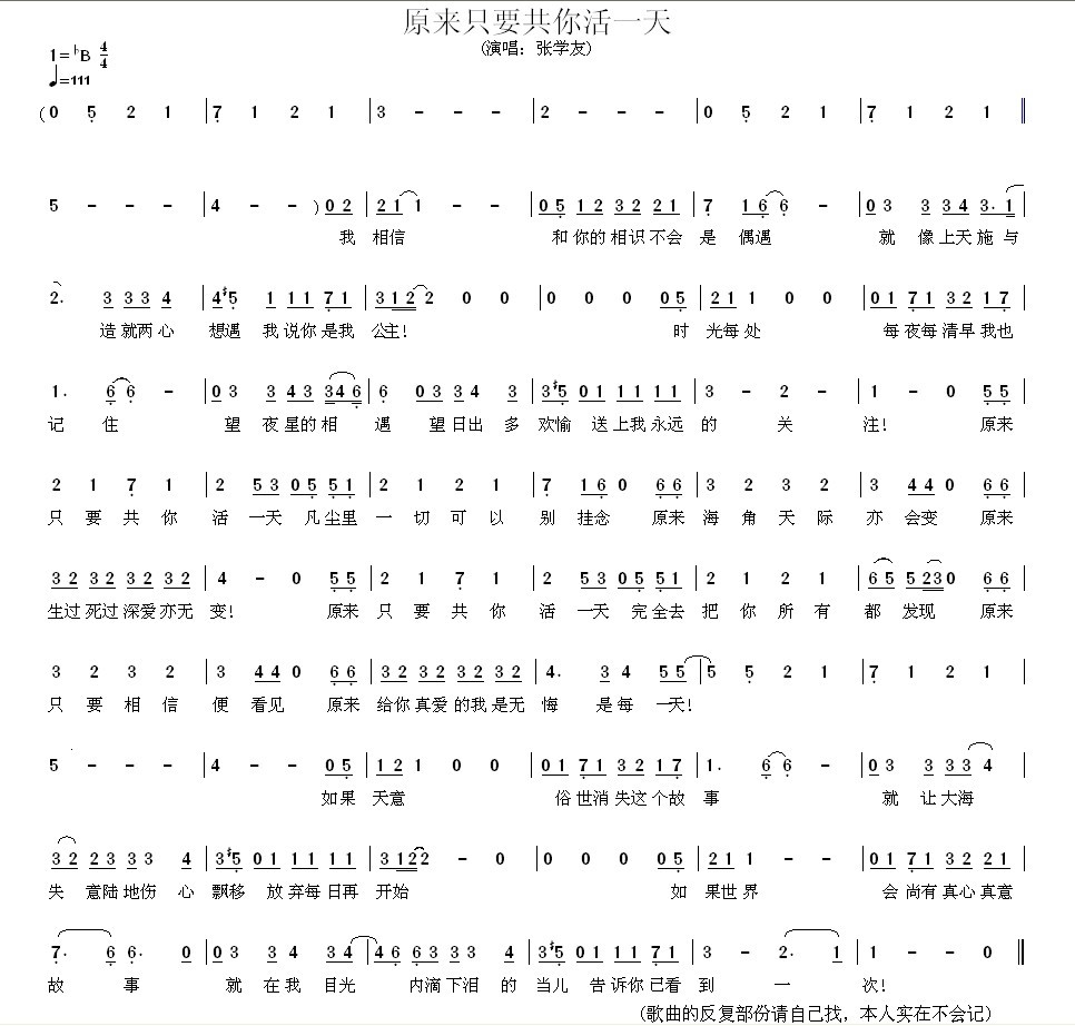 原来只要共你活一天(九字歌谱)1
