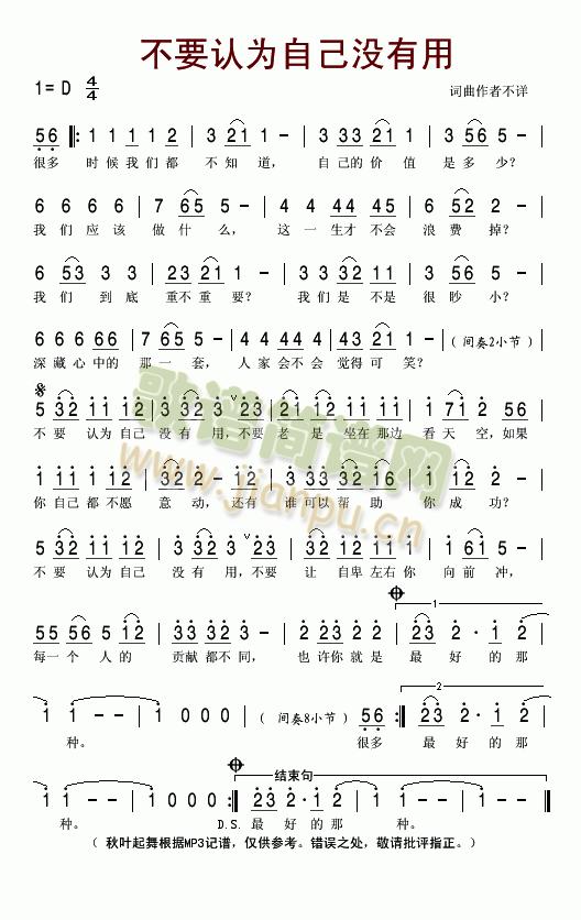 不要认为自己没有用(九字歌谱)1