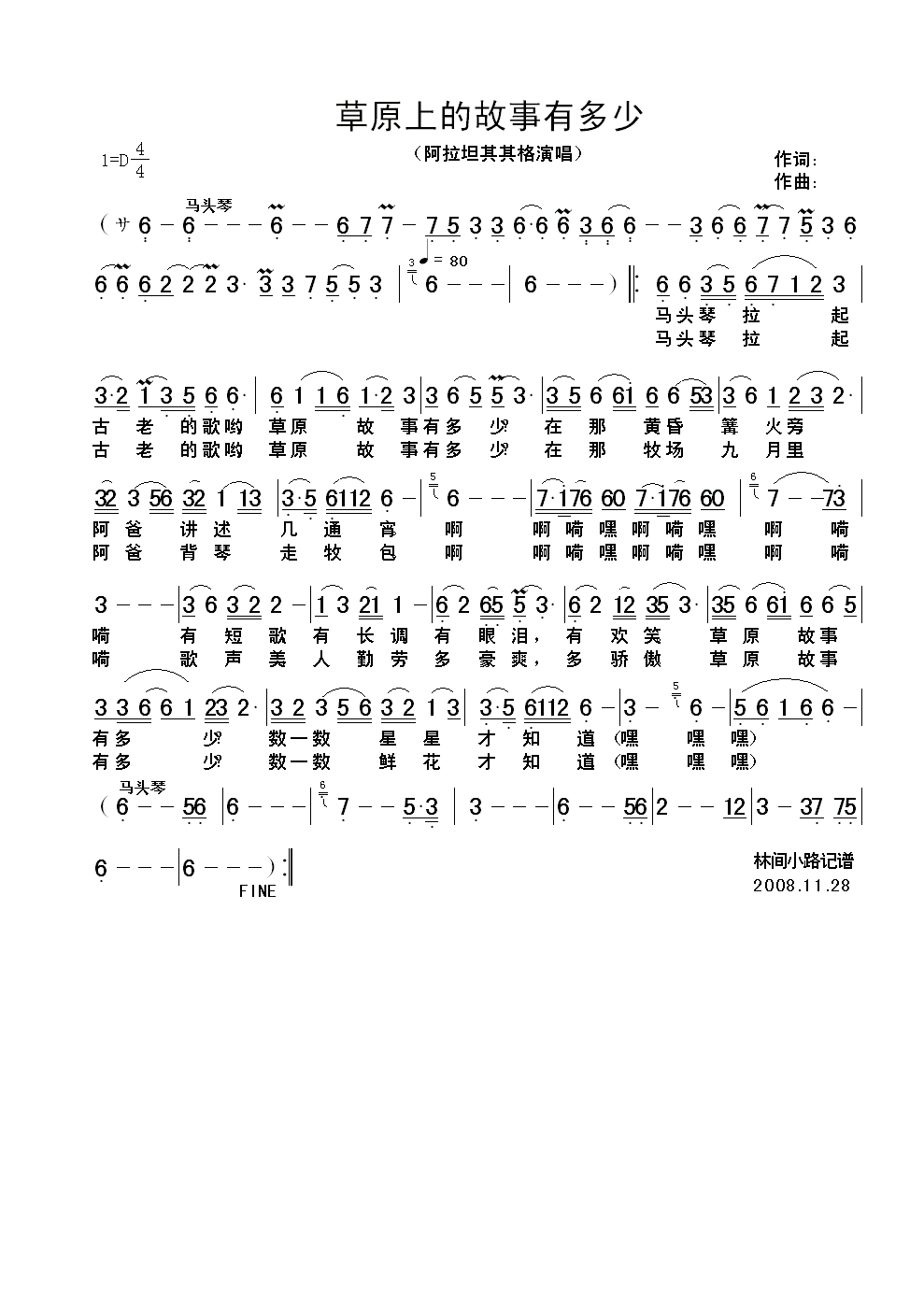 草原上的故事有多少(九字歌谱)1