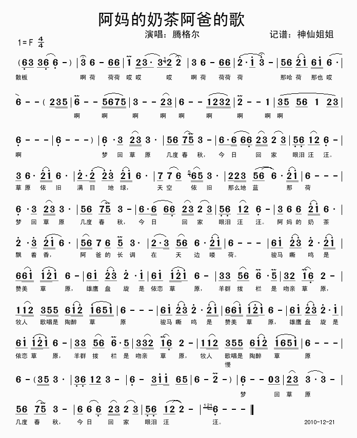 阿妈的奶茶阿爸的歌(九字歌谱)1