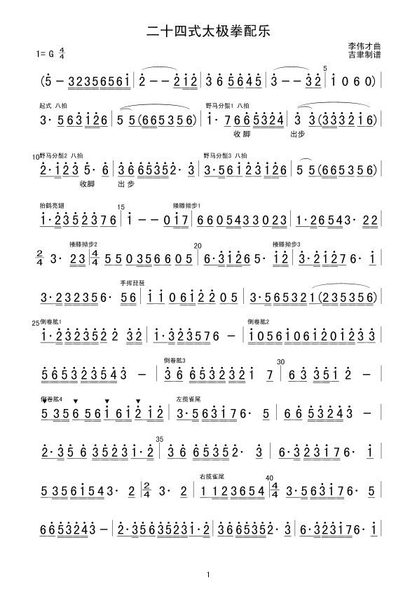 二十四式太极拳配乐(九字歌谱)1