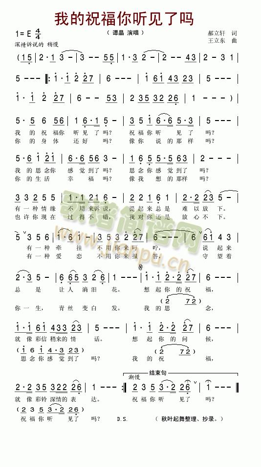 我的祝福你听到了吗(九字歌谱)1