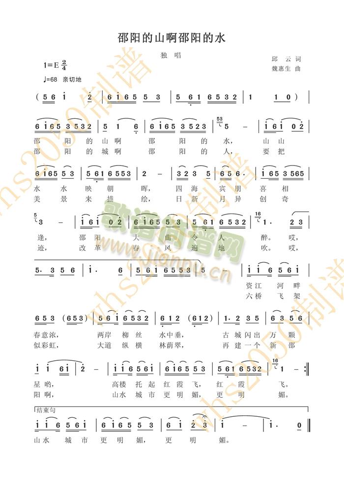 邵阳的山啊邵阳的水(九字歌谱)1