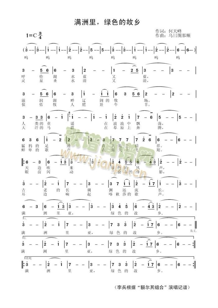 满洲里，绿色的故乡(九字歌谱)1