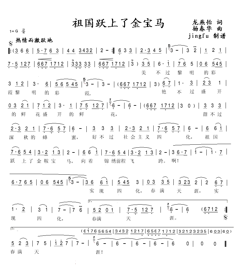 祖国跃上了金鞍宝马(九字歌谱)1