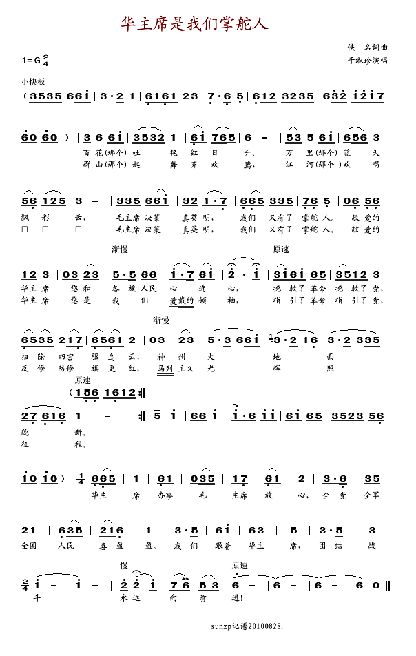 华主席是我们掌舵人(九字歌谱)1
