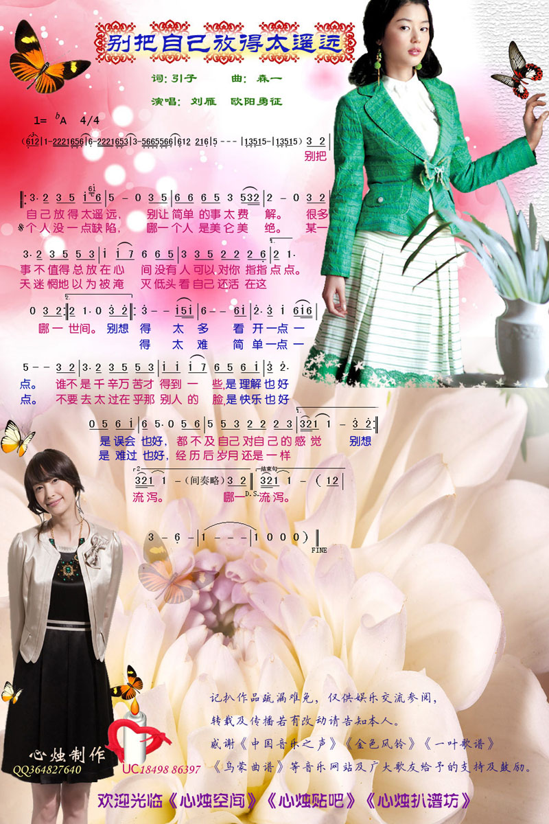 别把自己放的太遥远(九字歌谱)1