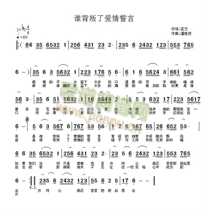谁背叛了爱情的誓言(九字歌谱)1