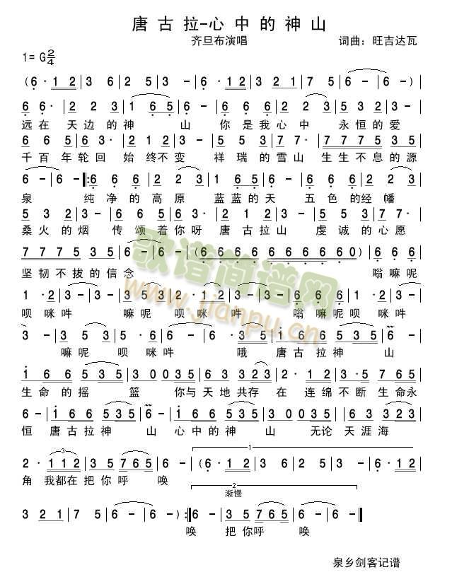 唐古拉-心中的神山(九字歌谱)1