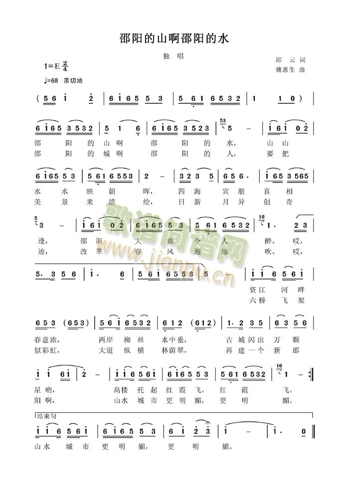 邵阳的水啊邵阳的山(九字歌谱)1