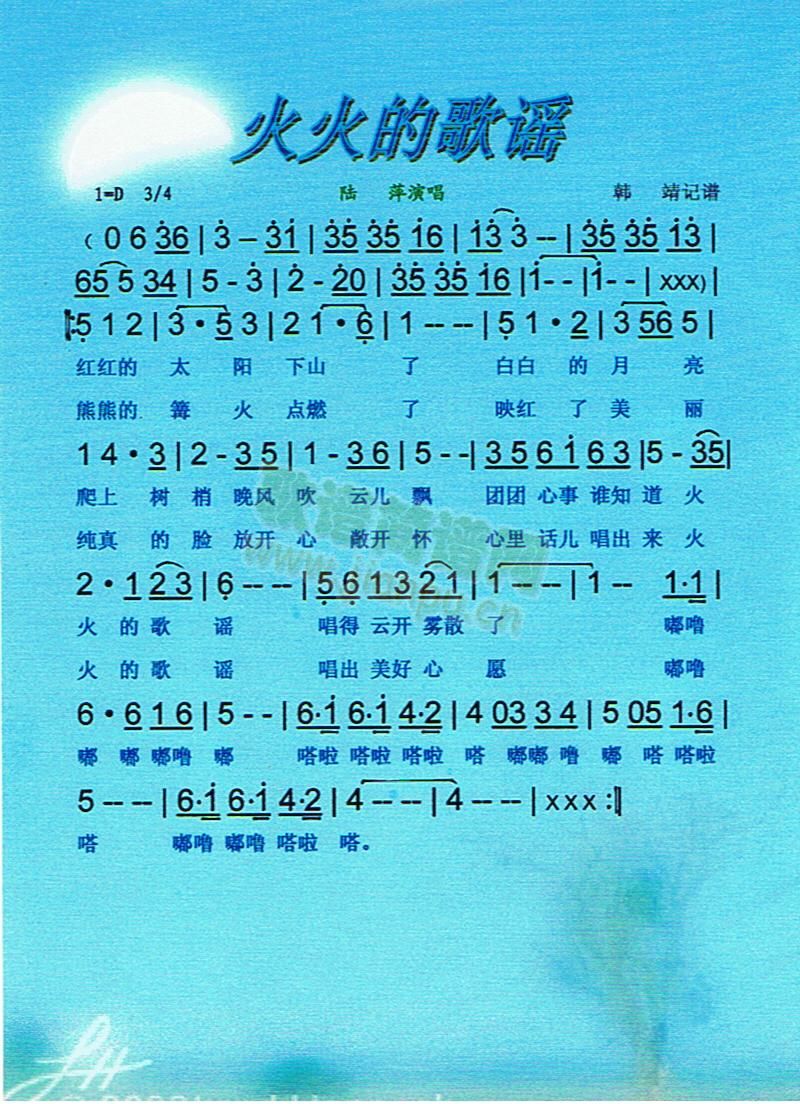 火火的歌谣【彩谱】(九字歌谱)1