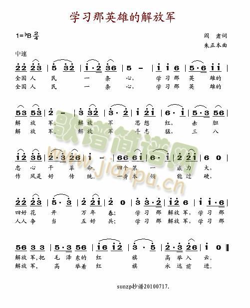 学习那英雄的解放军(九字歌谱)1