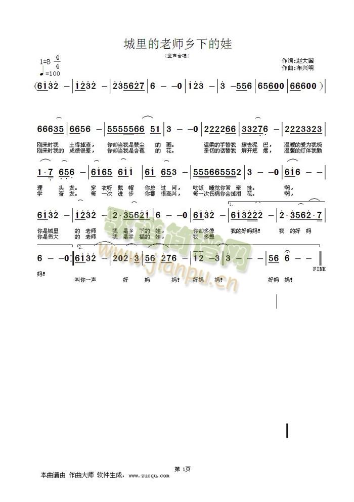 城里的老师乡下的娃(九字歌谱)1