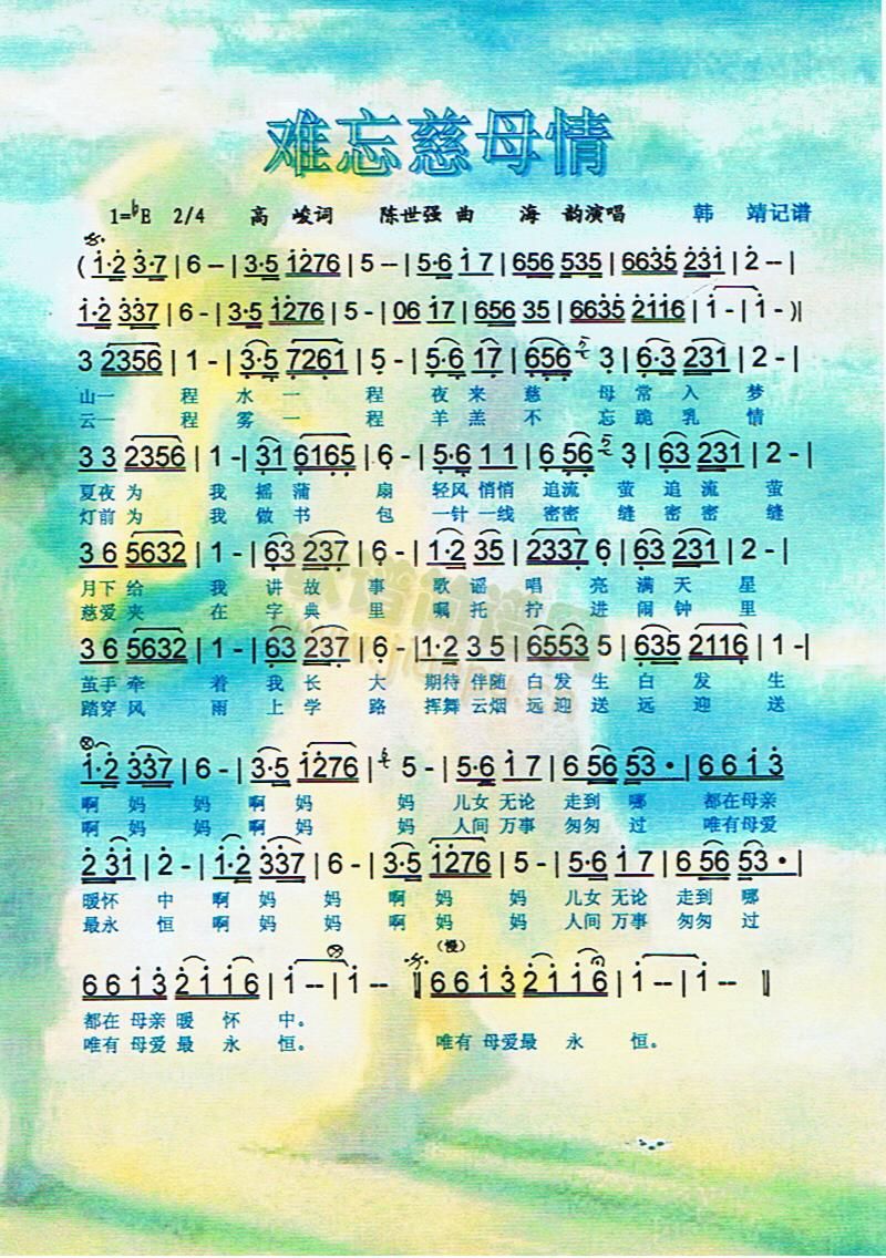 难忘慈母情【彩谱】(九字歌谱)1