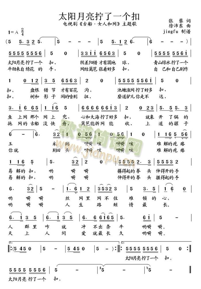 太阳月亮拧了一个扣(九字歌谱)1