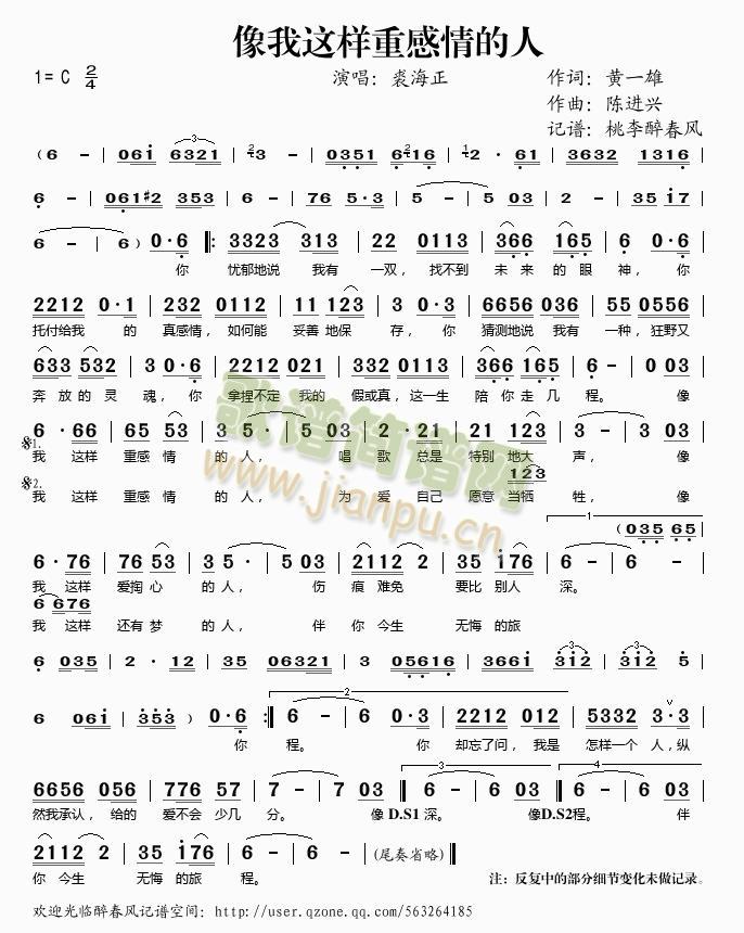 像我这样重感情的人(九字歌谱)1