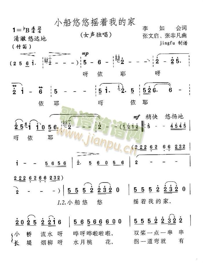 小船悠悠摇着我的家(九字歌谱)1
