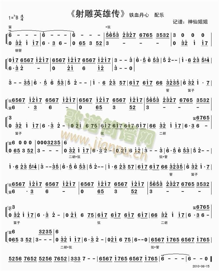 香港电视剧铁血丹心(九字歌谱)1