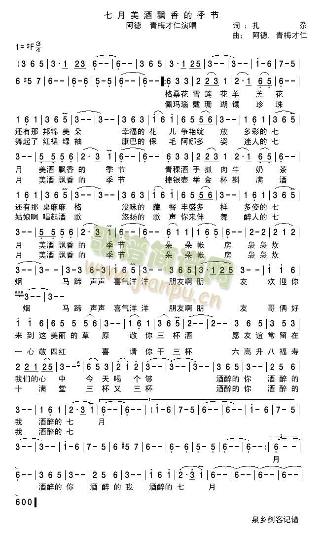 七月美酒飘香的季节(九字歌谱)1