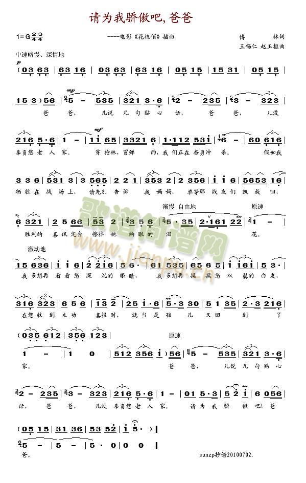 请为我骄傲吧,爸爸(九字歌谱)1