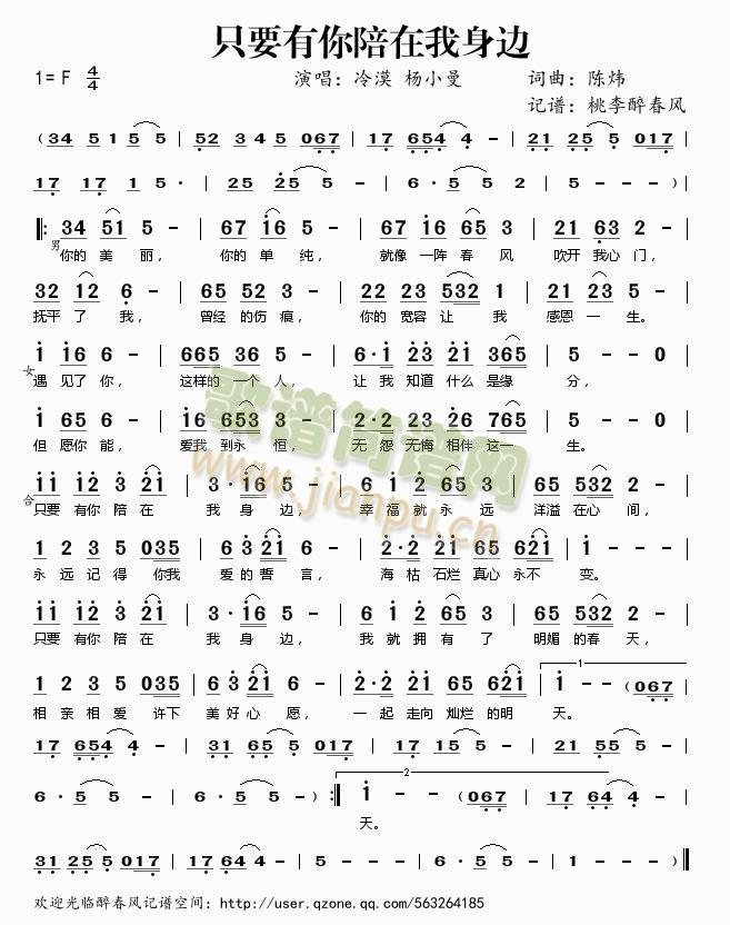 只要有你陪在我身边(九字歌谱)1