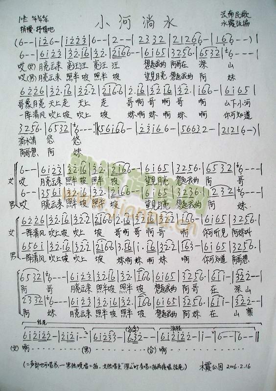 小河淌水对唱重唱谱(九字歌谱)1