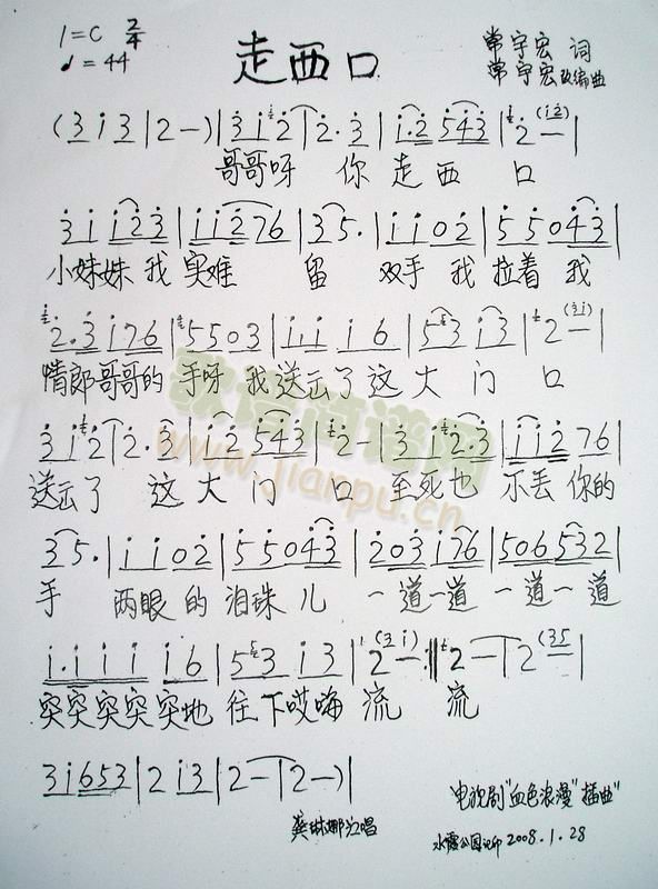 走西口血色浪漫插曲(九字歌谱)1