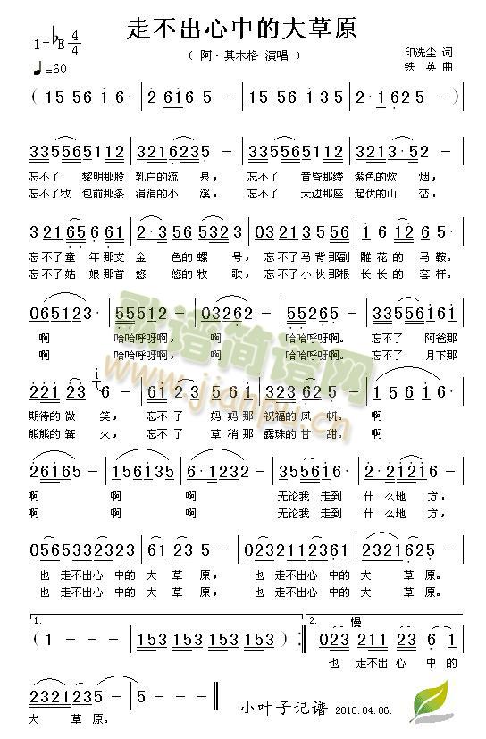 走不出心中的大草原(九字歌谱)1