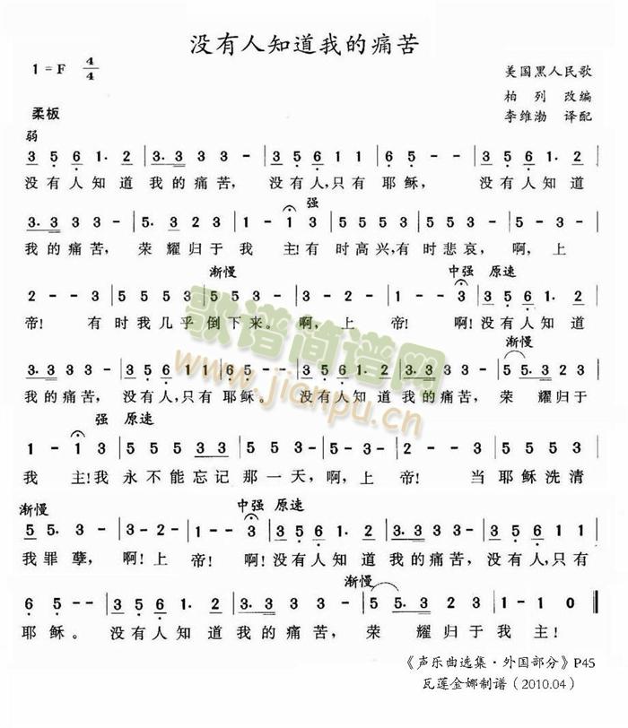 没有人知道我的痛苦(九字歌谱)1