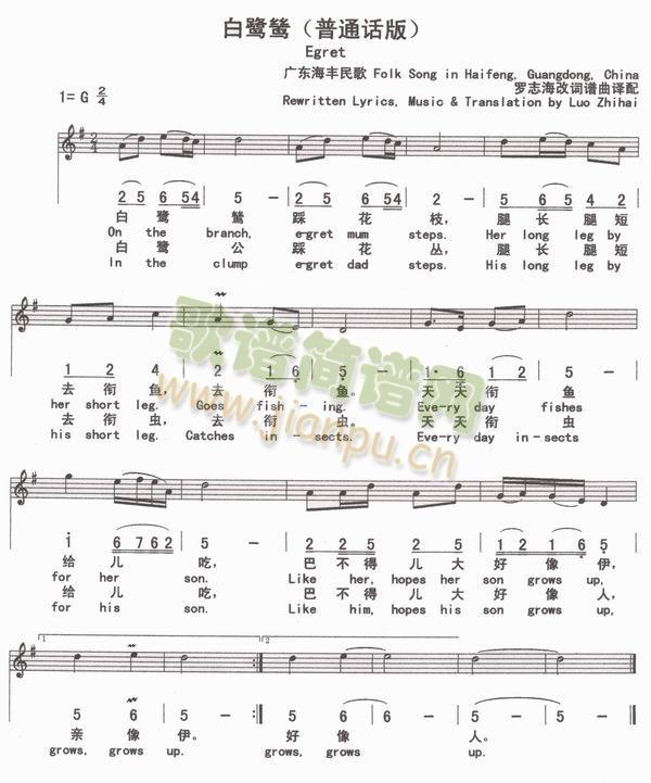 白鹭鸶(普通话版）(九字歌谱)1