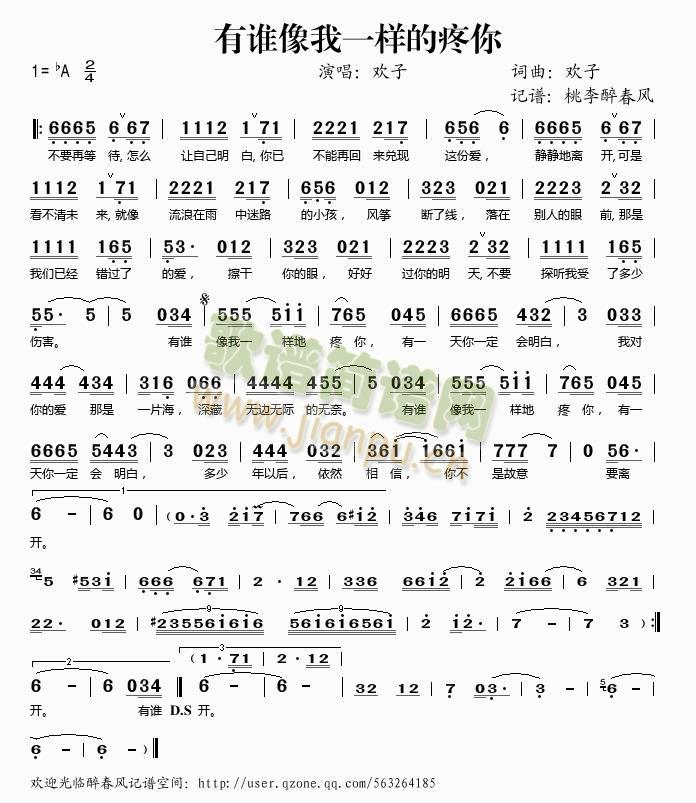 有谁像我一样的疼你(九字歌谱)1