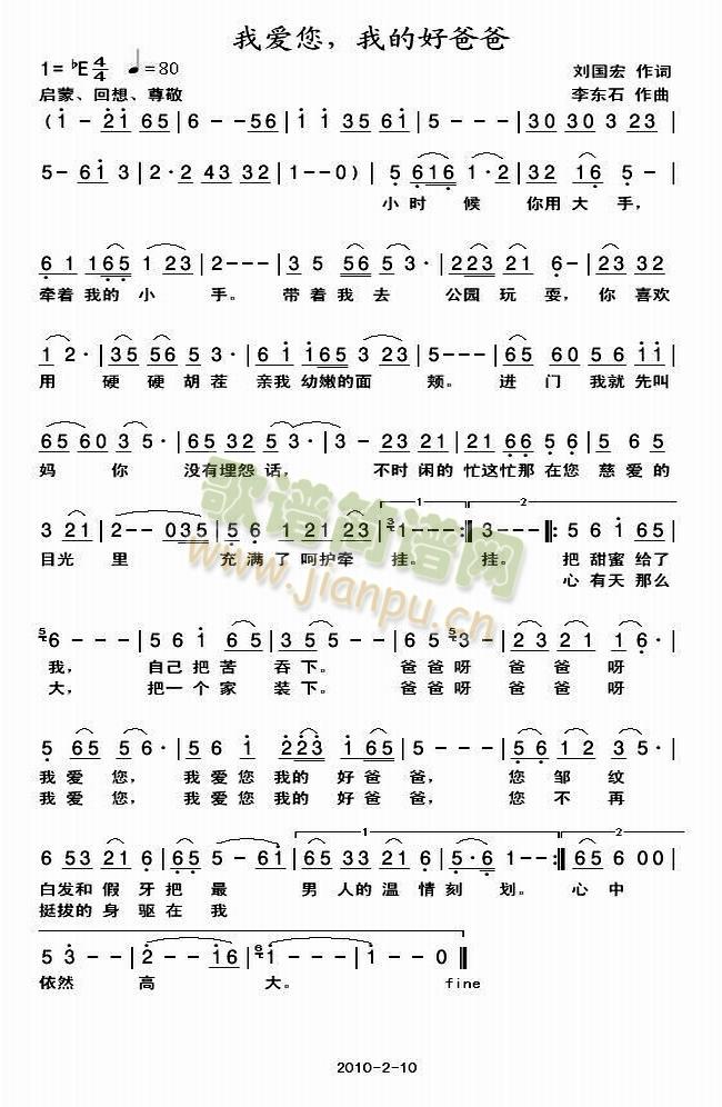 我爱您，我的好爸爸(九字歌谱)1