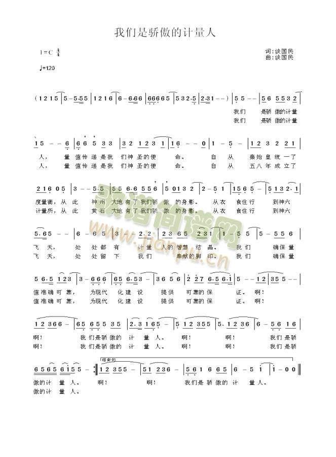 我们是骄傲的计量人(九字歌谱)1
