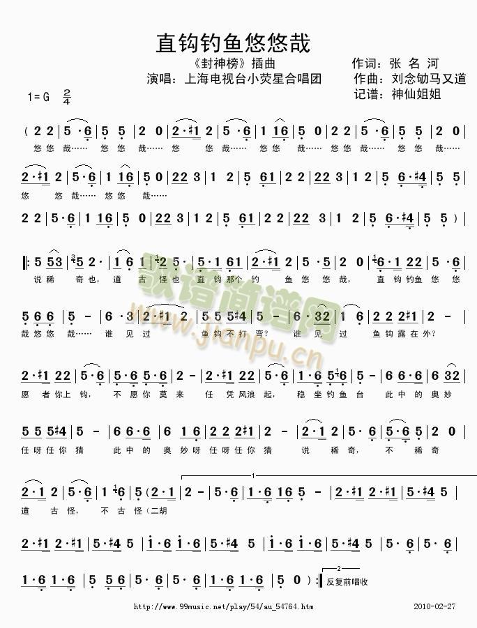 直钩钓鱼悠悠哉插曲(九字歌谱)1