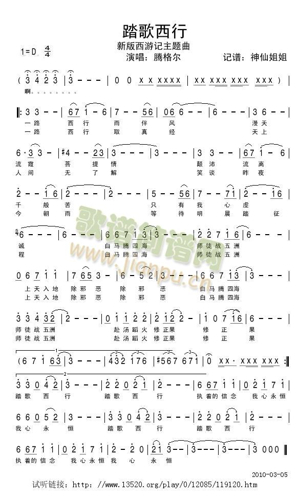 踏歌西行新版主题曲(九字歌谱)1