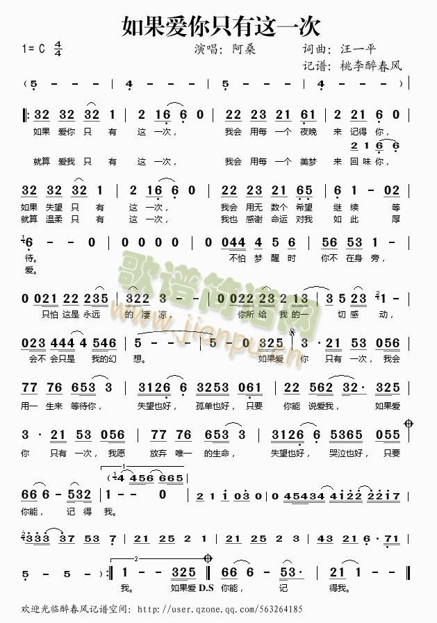 如果爱你只有这一次(九字歌谱)1
